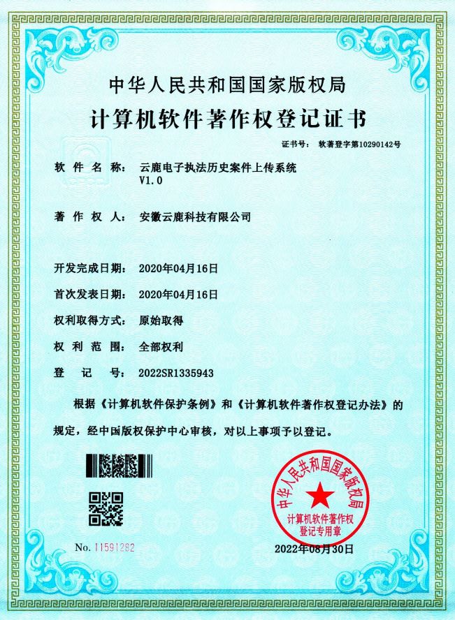 2020-04-16 J9国际集团电子执法历史案件上传系统