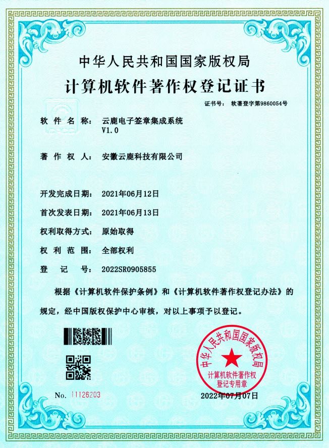 2021-06-12 J9国际集团电子签章集成系统
