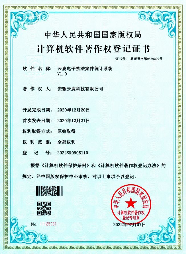 2020-12-20 J9国际集团电子执法案件统计系统