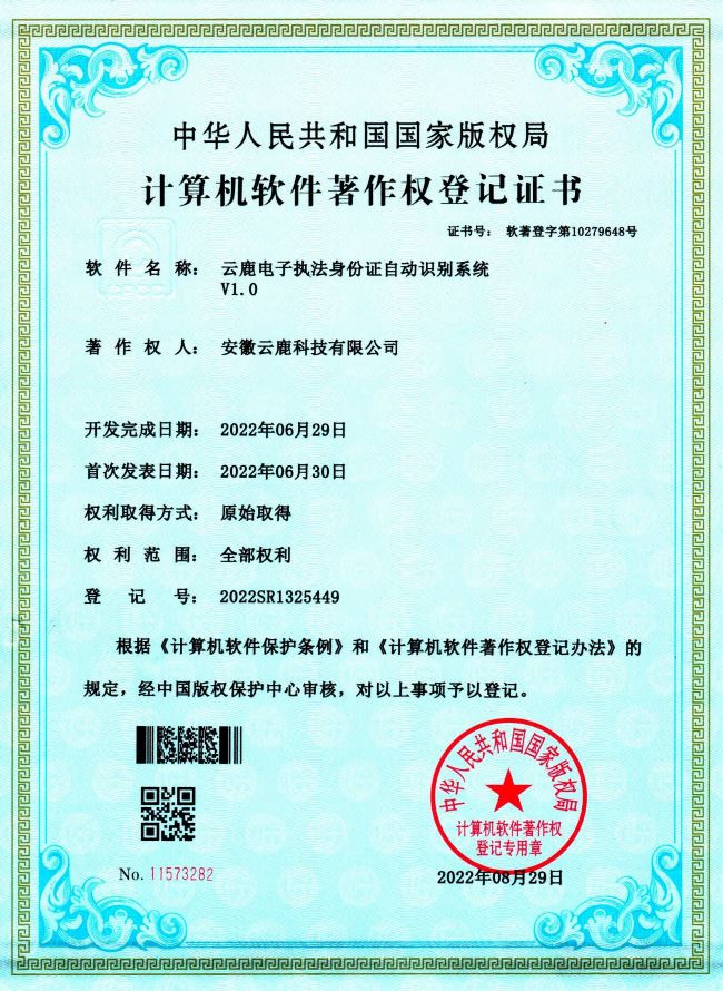 2022-06-29 J9国际集团电子执法身份证自动识别系统